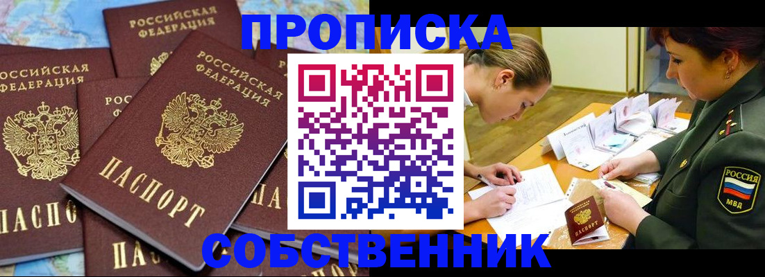 временная регистрация законно в Яровом